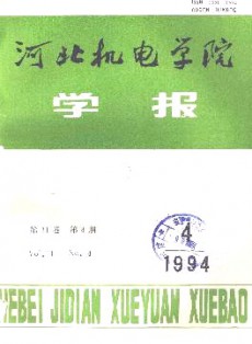 河北機(jī)電學(xué)院學(xué)報(bào)