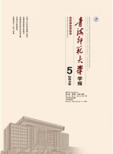 青海師范大學(xué)學(xué)報(bào)·哲學(xué)社會(huì)科學(xué)版