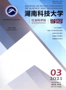 湖南科技大學(xué)學(xué)報(bào)·自然科學(xué)版