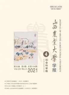 山西農業大學學報·自然科學版