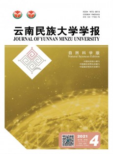 云南民族大學(xué)學(xué)報(bào)·自然科學(xué)版