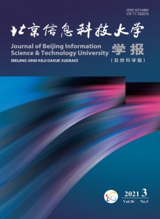 北京信息科技大學(xué)學(xué)報·自然科學(xué)版