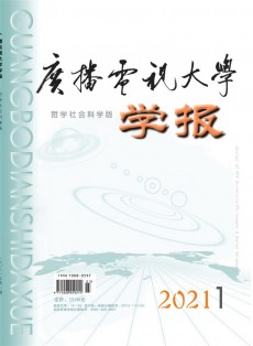 廣播電視大學(xué)學(xué)報·哲學(xué)社會科學(xué)版