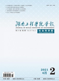 湖南工程學(xué)院學(xué)報·自然科學(xué)版