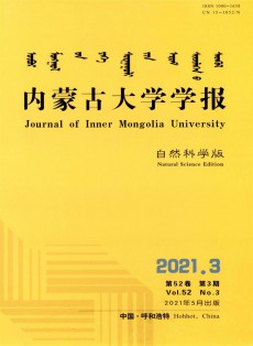 內(nèi)蒙古大學(xué)學(xué)報(bào)·自然科學(xué)版
