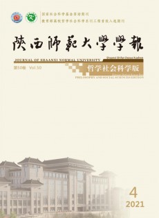 陜西師范大學(xué)學(xué)報(bào)·自然科學(xué)版