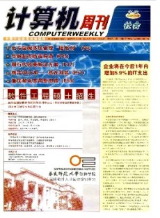 計算機(jī)周刊
