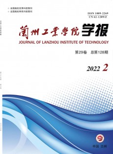蘭州工業(yè)學(xué)院學(xué)報