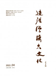 邊疆經(jīng)濟與文化