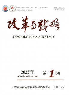 改革與戰略