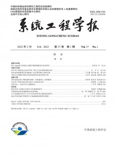 系統(tǒng)工程學報