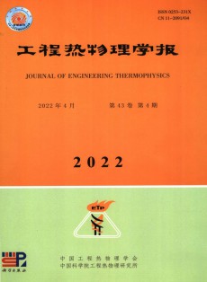 工程熱物理學(xué)報