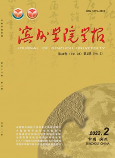 濱州學(xué)院學(xué)報