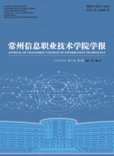 常州信息職業(yè)技術(shù)學(xué)院學(xué)報