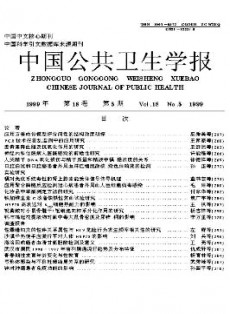 中國(guó)公共衛(wèi)生學(xué)報(bào)