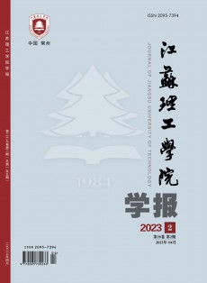 江蘇理工學(xué)院學(xué)報