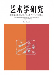 藝術(shù)學研究