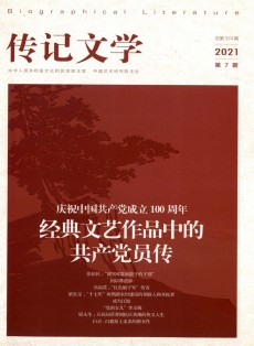 傳記文學