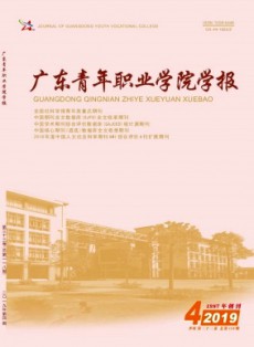 廣東青年干部學(xué)院學(xué)報