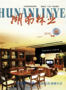 湖南林業(yè)