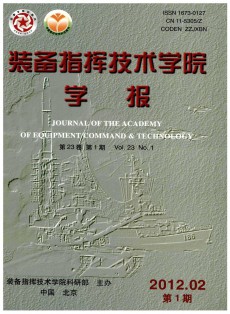 裝備指揮技術(shù)學院學報