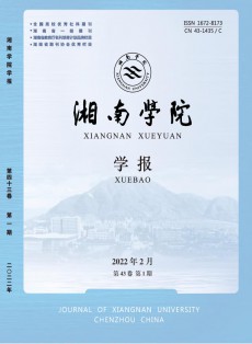 郴州師范高等專科學(xué)校學(xué)報(bào)