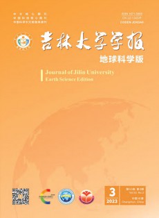 長春地質(zhì)學(xué)院學(xué)報