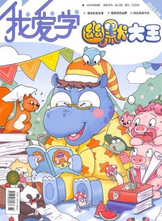 幽默大王雜志