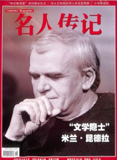 名人傳記雜志