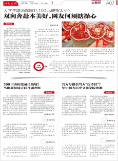江南晚報(bào)雜志