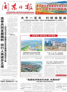 閩東日報