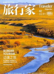 旅行家雜志