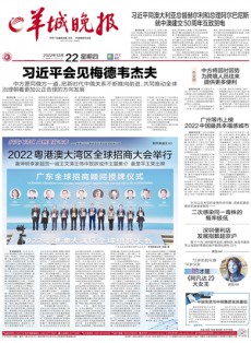 羊城晚報雜志