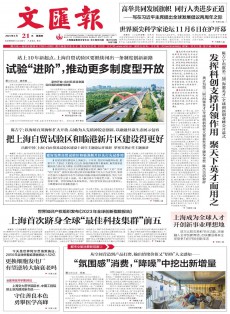 文匯報(bào)