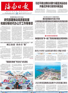 海南日?qǐng)?bào)