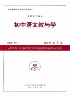 初中語文教與學雜志