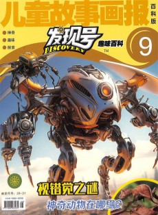 發(fā)現(xiàn)號(hào)雜志