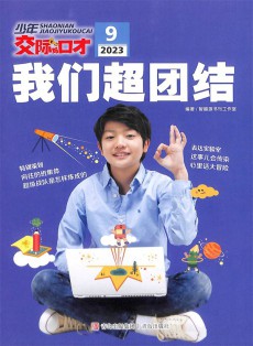少年交際與口才雜志