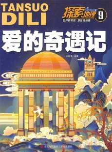 探索地理雜志
