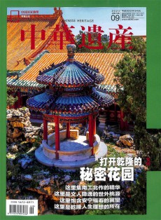 中華遺產(chǎn)