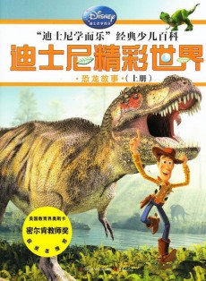 迪士尼精彩世界雜志