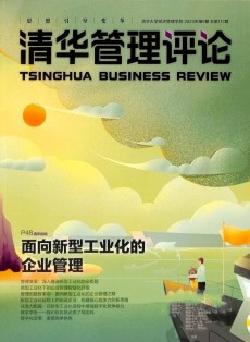 清華管理評論雜志