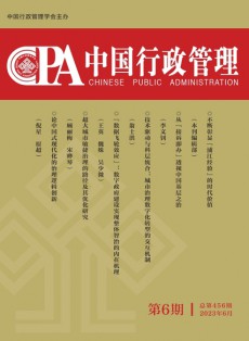 中國(guó)行政管理
