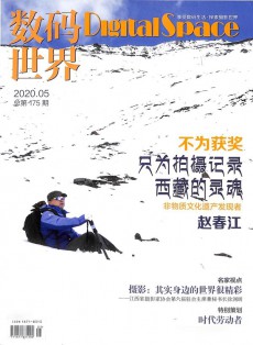 數(shù)碼世界雜志