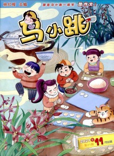 馬小跳雜志