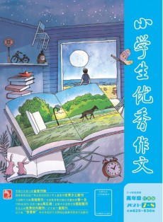小學生優秀作文