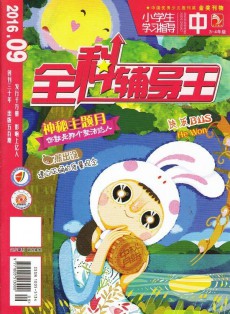 全科輔導王雜志