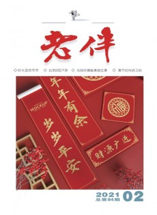 老伴雜志