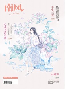 南風雜志