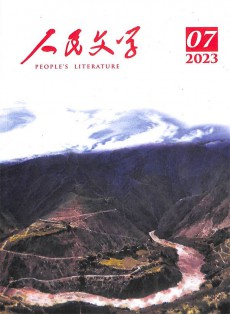 人民文學雜志